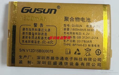 GUSUN巨盛V12电池电板D15BS30