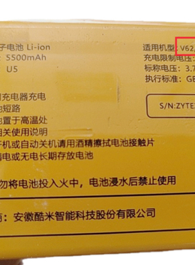 TETC酷米L918焊马v62 E2417B手机U5电池电板5500毫安定制配件