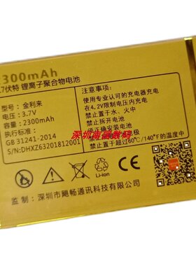金太阳JC-V9金利来电池金六福