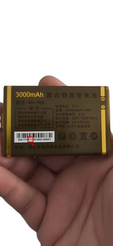 WDL-009万迪宝WDB616手机电池通用电板3000毫安定制F11图片