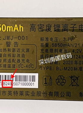 原装JM- 001金笑笑 金派TS908电王电板金新B2492手机电池5850容量