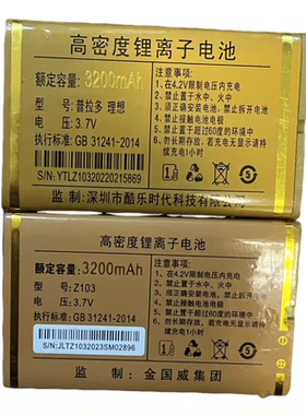 适用SanCup金国威 普拉多 理想 电池3200mah 酷乐时代 英特莱z103