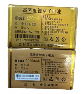 電池3200mah 適用SanCup金國威 普拉多 理想 英特萊z103 酷樂時代