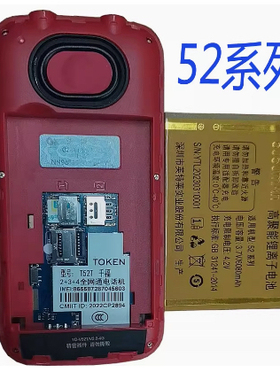 适用于TOKEN老年人手机T52T千福52系列电池英特莱W52好福系列电板