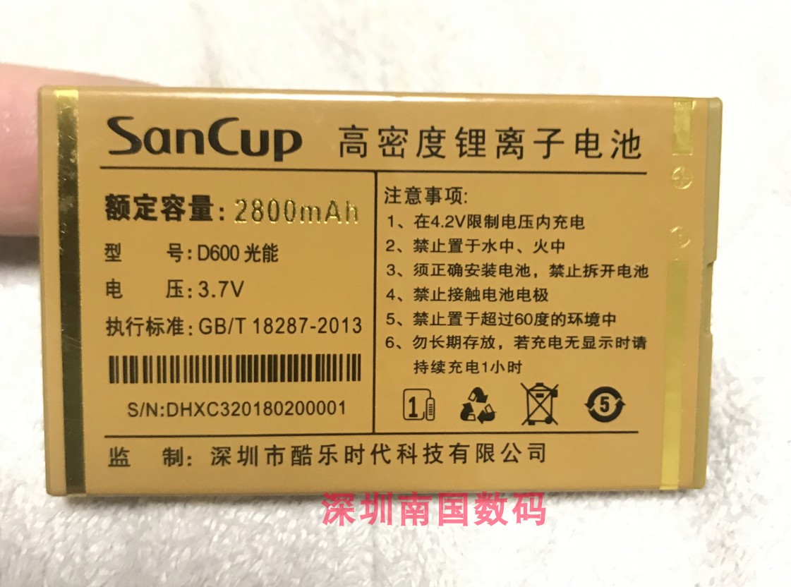SanCup金国威D600光能电池D600光能手机电板2800毫安老人机C3通用