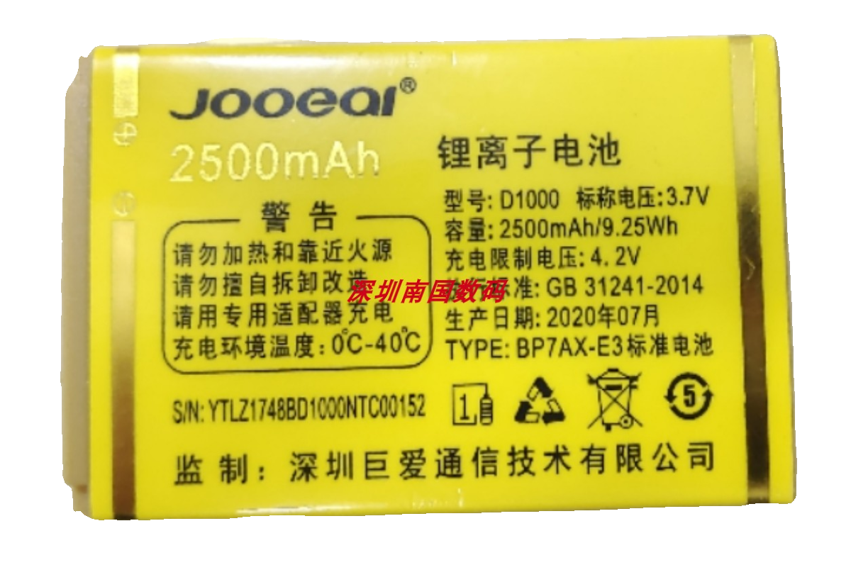 巨爱D1000电池电板2500MAH