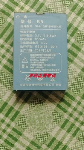 SWOPY索品S9H15H16H28手机电池