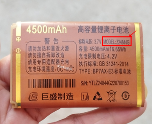 Z2484 T700电池 4500毫安 配件全新 巨盛D18 电板定制手机 D19