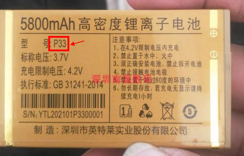 英莱特P33电池电板5800毫安配件
