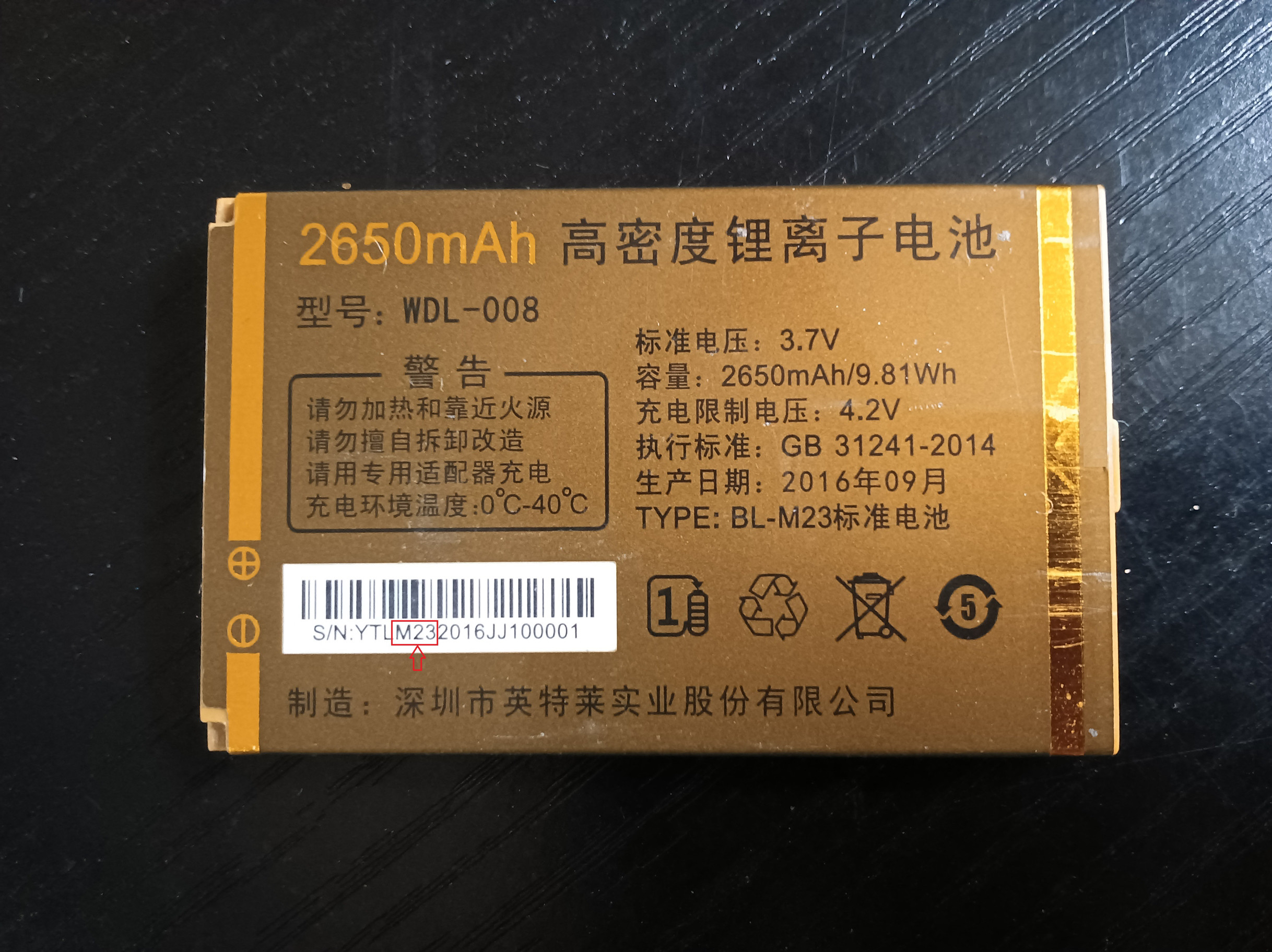 万迪宝WDB616E全网通手机电池电板M23 2650毫安定制配件图片