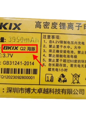 BKIX Q2海豚手机电池电板3950毫安定制配件编码Q1