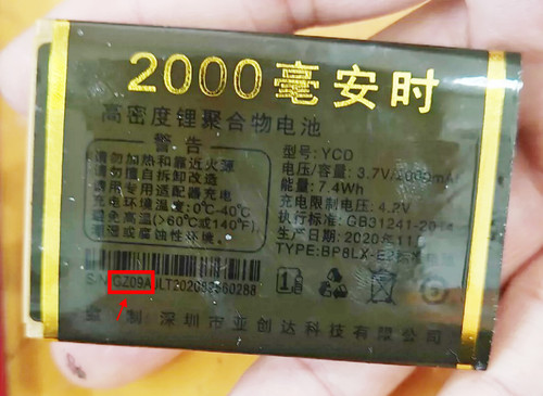 GZ09A摩乐A8火神电池YCD亚创达
