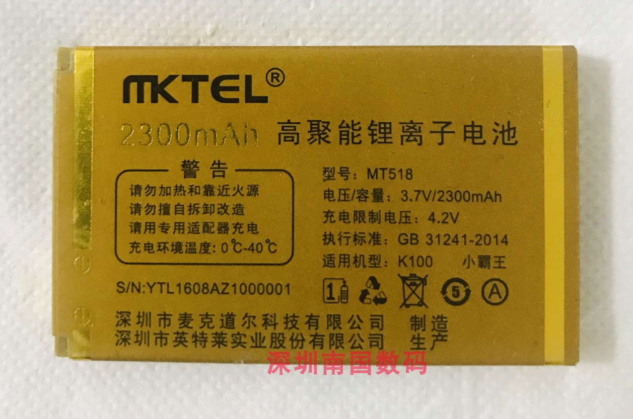 MKTEL美迪K100小霸王MT518电池