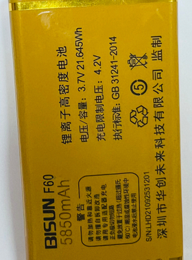 BISUN F9电池 BISUN F60手机电板 5850毫安 定制老人机型号全新