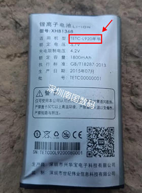 TETC-L920年华手机电池XHB1368电池电板1800毫安定制外壳配件