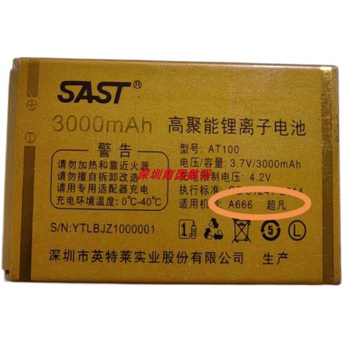 原装 SAST先科A666超凡亿达ED100 E988星火AT100 3000mah电池外壳