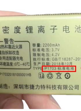 POLE铂乐P1703 N7六福手机A3福星电池电板2200毫安定制配件