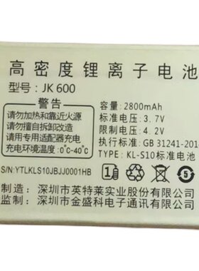 JINOKE金科科JK600电池KL-S10