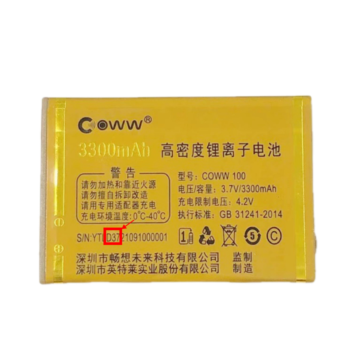VIPMI V107畅想未来誉国威D37电池 COWW100手机电池 电板3300mAh