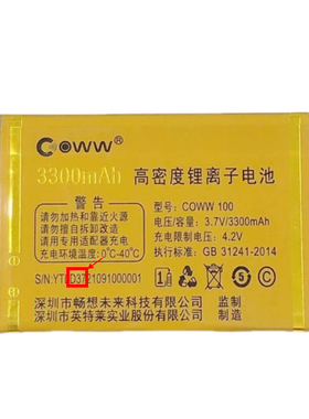 VIPMI V107畅想未来誉国威D37电池 COWW100手机电池 电板3300mAh
