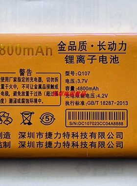 尚品佳源手机电池型号老人Q107-4