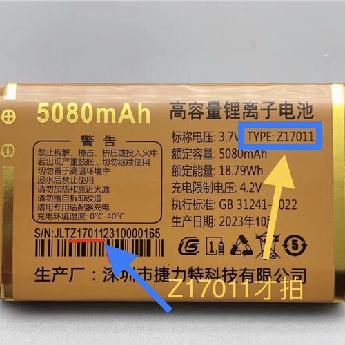 巨爱T602电池电板编码Z17011
