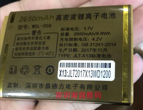 老人JLT-X13手机电池晶德利