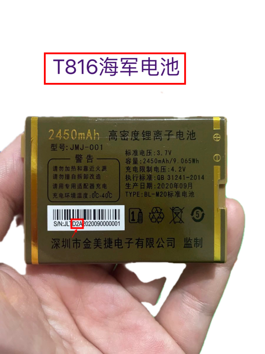 JMJ-001金美捷金笑笑L1000寿星 D2A手机X268好声音电池板定制2850