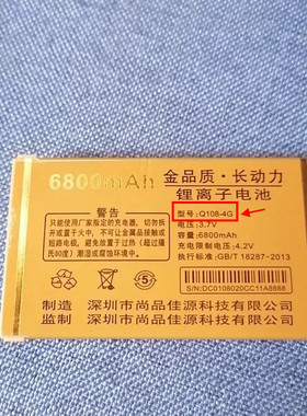 佰灵通BLT108-4G电池Q108-4G