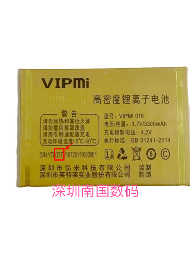 YUCUP畅想未来VIPMI 018手机电池电板3300毫安定制D37
