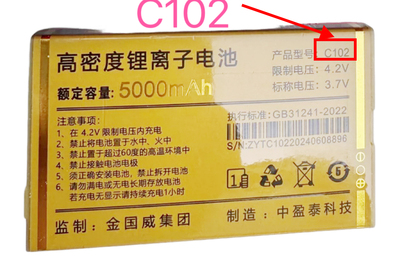 Sancup c900黑豹 C102手机电池电板5000mAh定制版配件