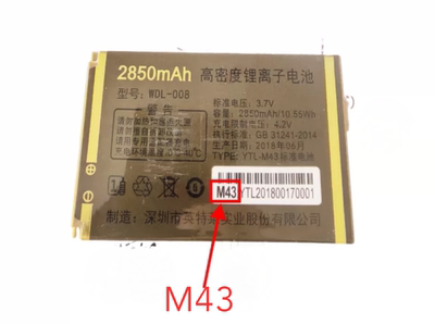 万德利M16精钢 M43手机定制6845电池07电板2850毫安