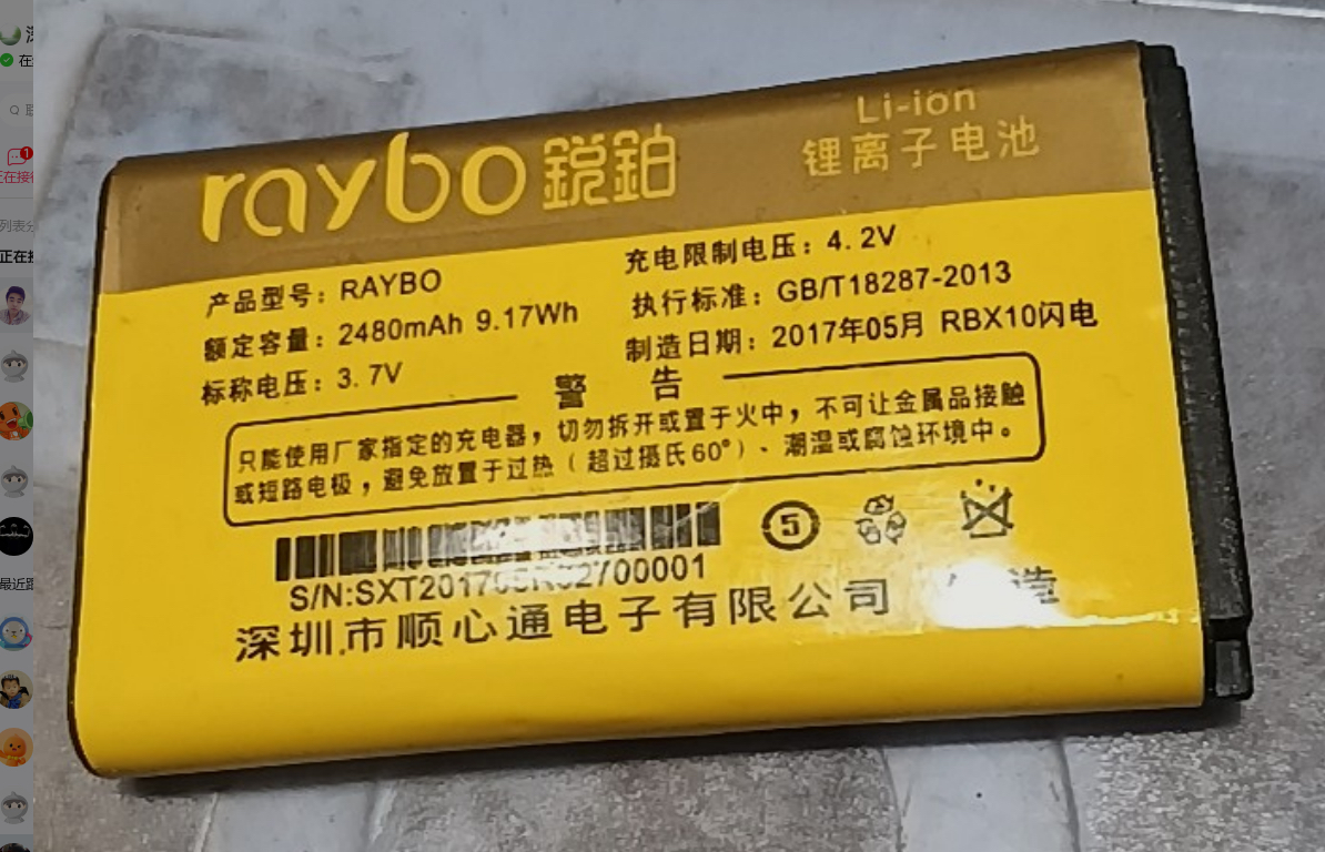 Raybo锐铂RBX10 手机电池 电板2480毫安R627定制配件