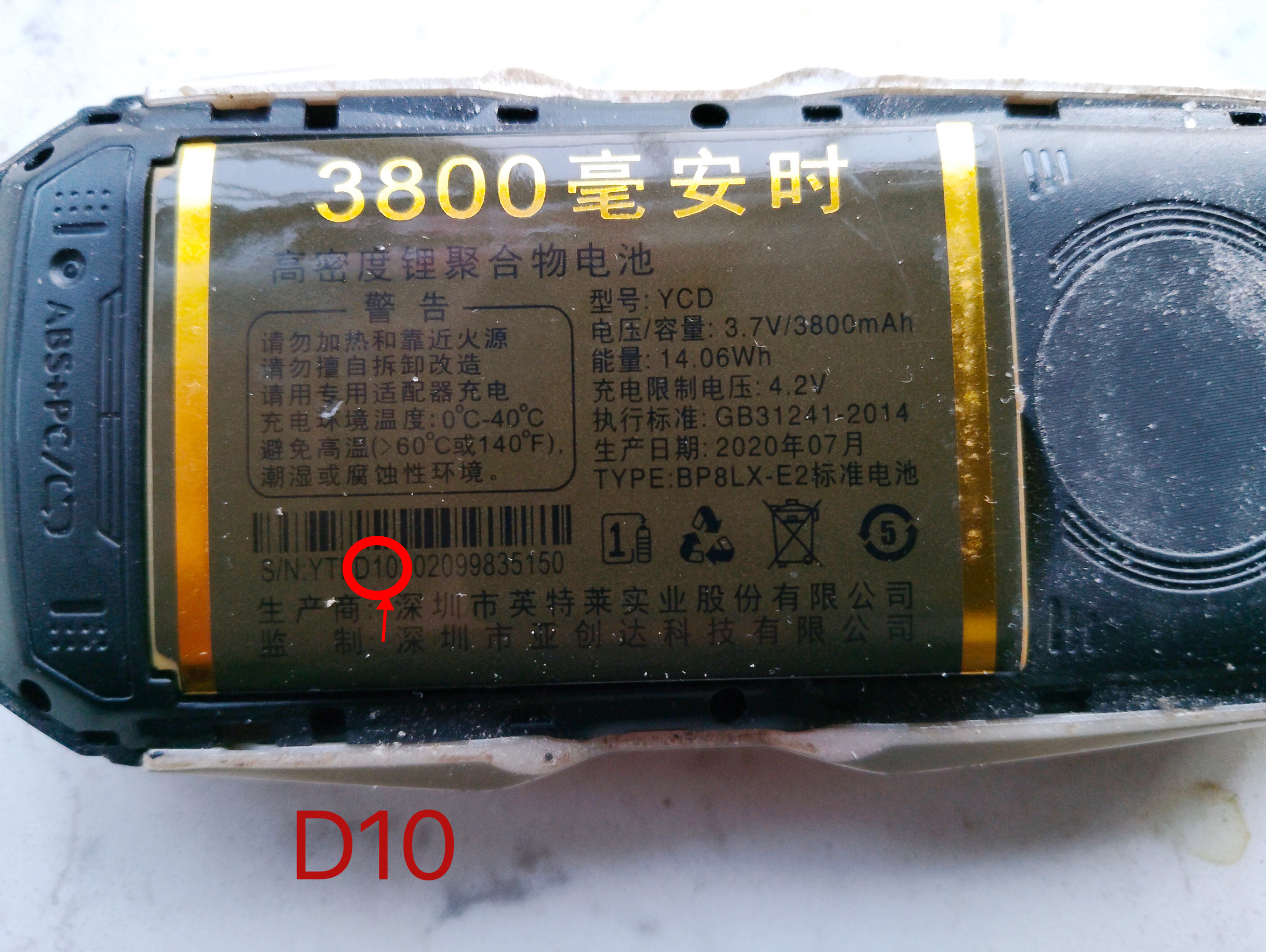 ML米来乐D1011战狼亚创达D10电池