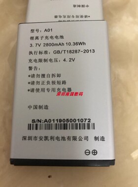 安凯利LLS-520/LLB-620V手机电池 A01/A02定制电板2800/4000毫安