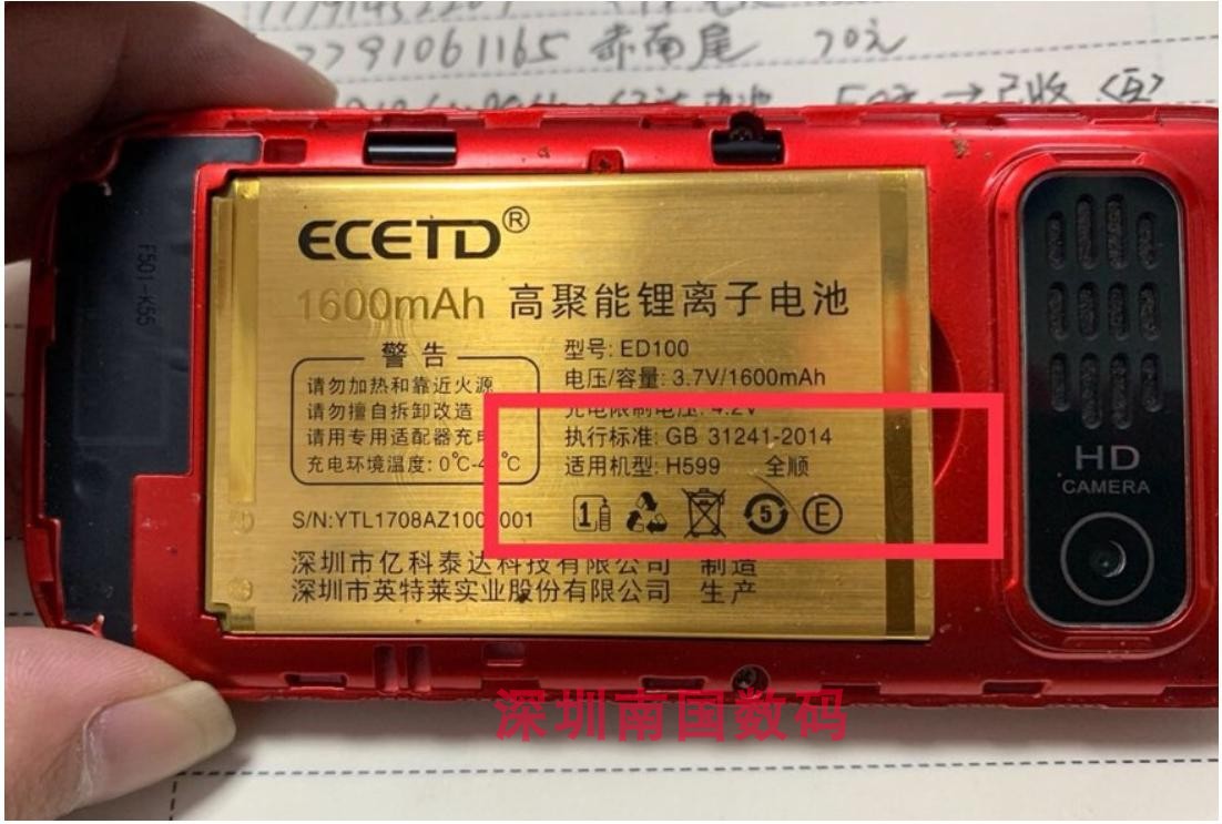 ECETD亿达E998顺丰/H599全顺电池