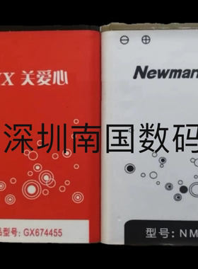适配纽曼NM674455 关爱心GX674455电池 NM574455手机电池 1500MAH