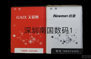 1500MAH NM574455手机电池 适配纽曼NM674455 关爱心GX674455电池