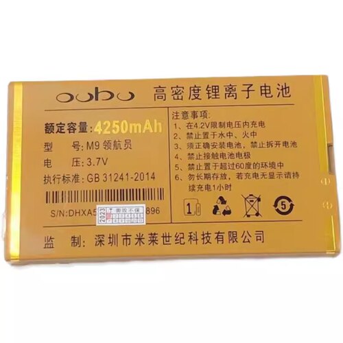 M9领航员手机电池4250oobo欧步