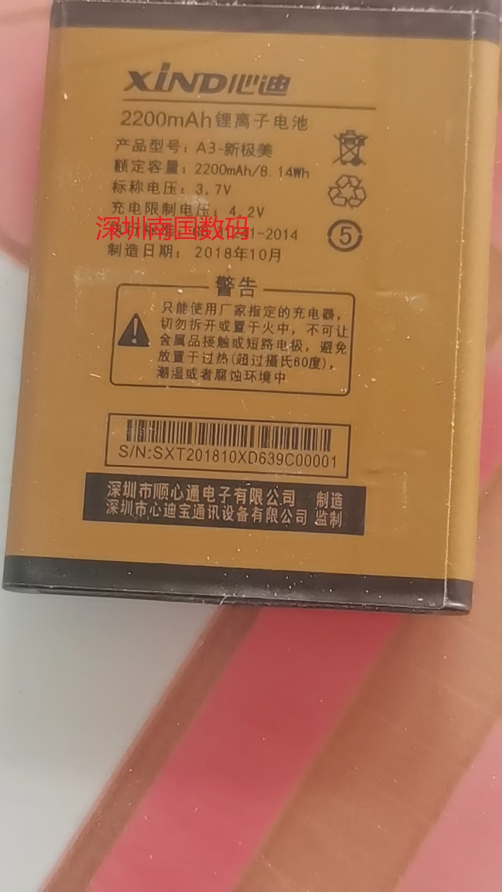 XIND心迪 A3-新极美 手机电池电板 2200毫安老人翻盖机定制电池型