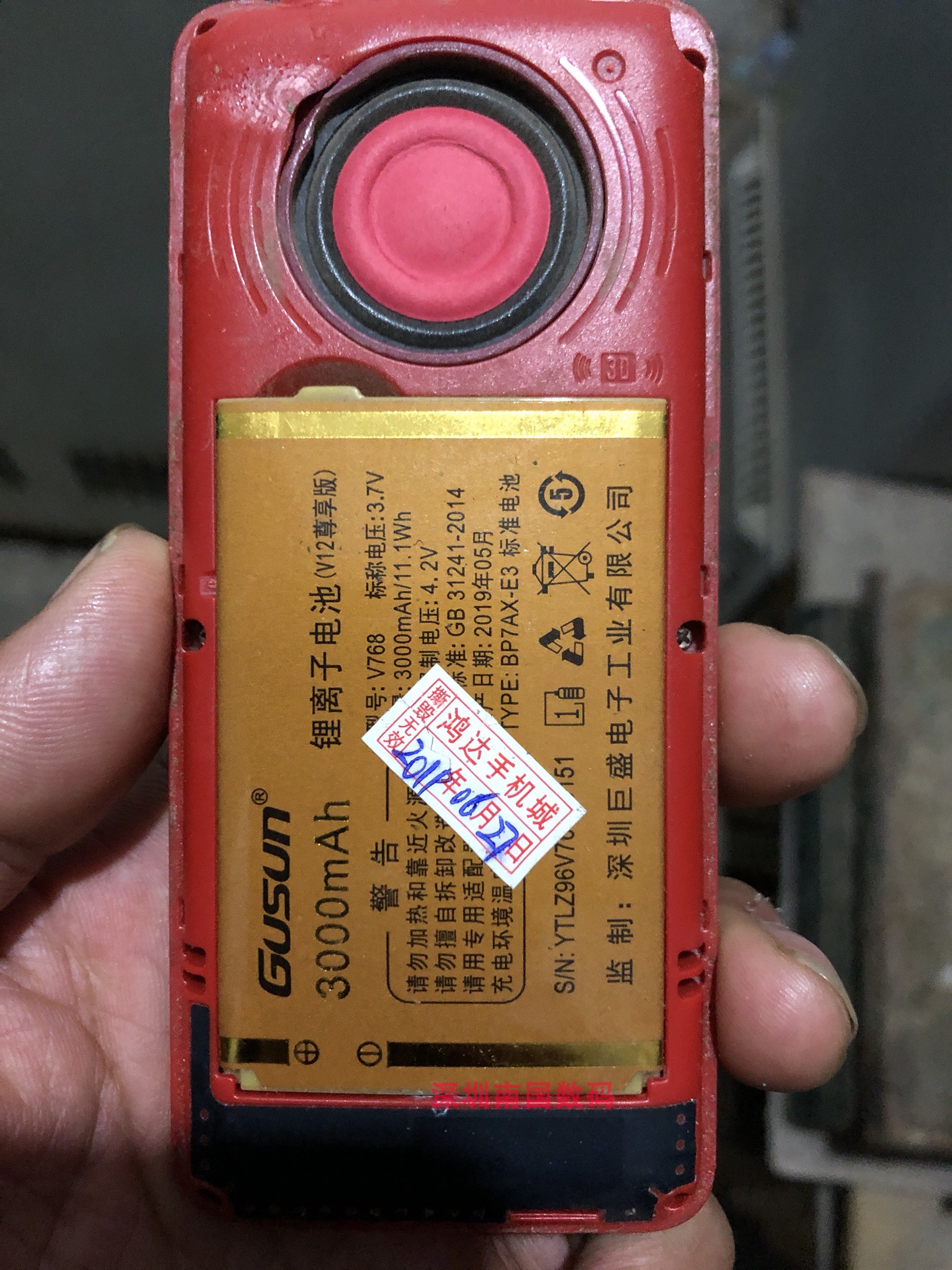 GUSUN 巨盛V768 Z96手机巨豆豆V12经典定制电池电板3000毫安