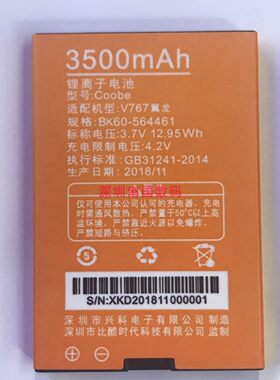 比酷CoobeV767翼龙手机电池电板