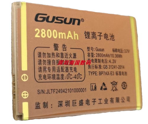 巨盛G18V313手机通用电池电板