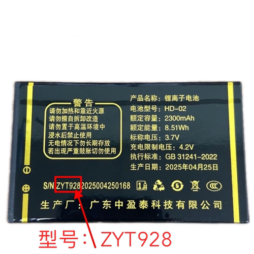 W928Q天泰先科HD-02  星语H928Q天利手机电池电板 928系列