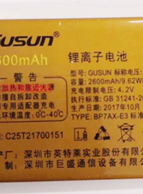 GUSUN 巨盛C25电池手机 电板 2600MAH老人机定制配件型号T217全新