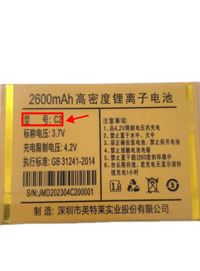 以晴Sun002小钢炮 华冠HT5小金豆手机电池C2 定制老人手机型号
