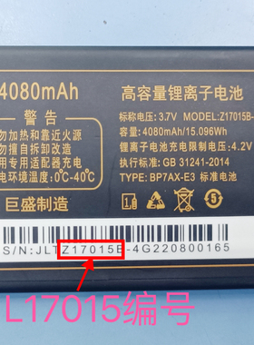 巨盛Q883加强W676 Q130手机电池S962电板4080毫安定制Z17015B-4G