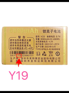 米来乐M712天乐M729迈腾S372天为M719雷神亚创达手机电池Y19定制