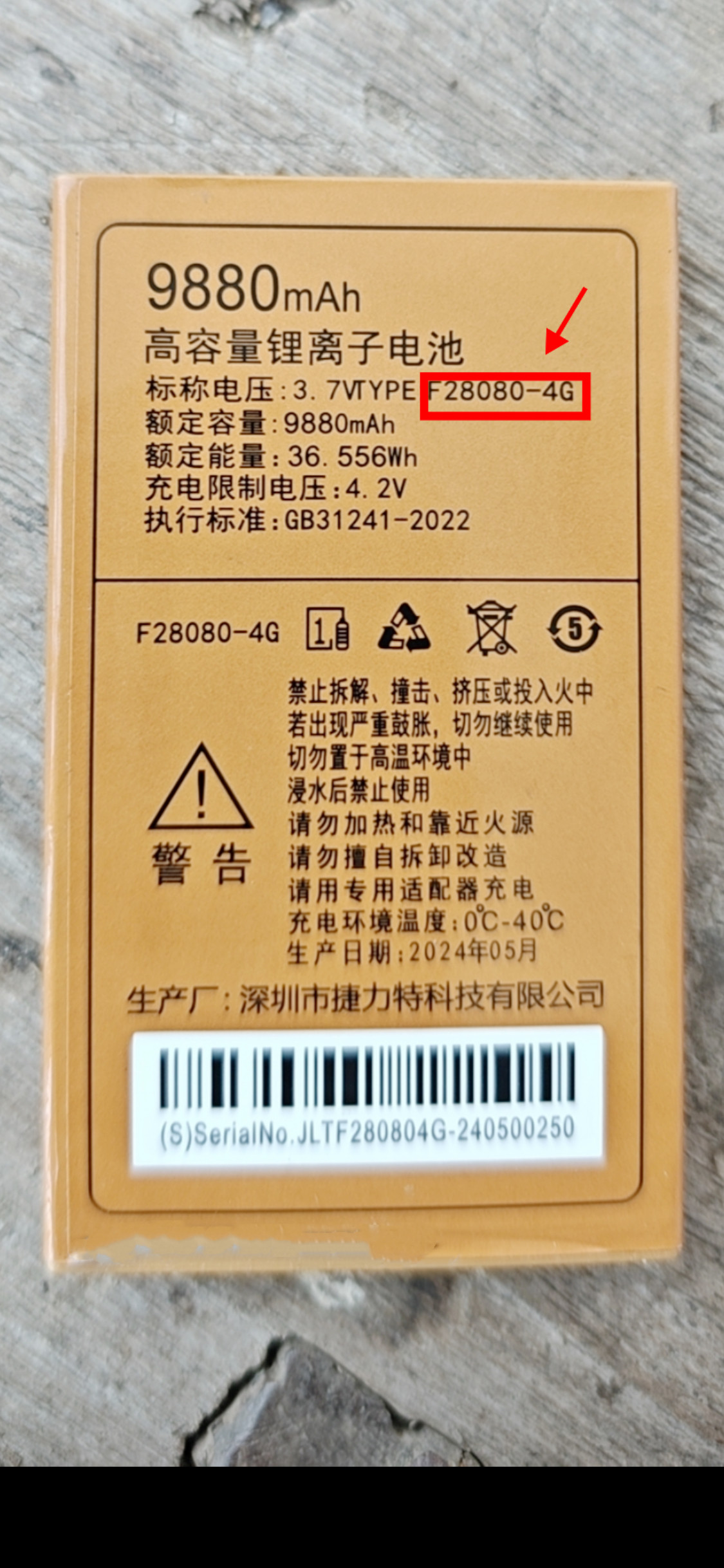 巨盛D135巨爱H38 F28080-4G手机电池电板9880毫安定制配件050图片