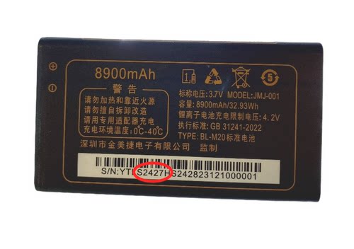 S2427电池电板7900亳安金美捷